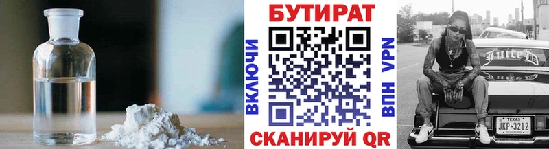 БУТИРАТ бутик  mega ТОР  Дедовск 