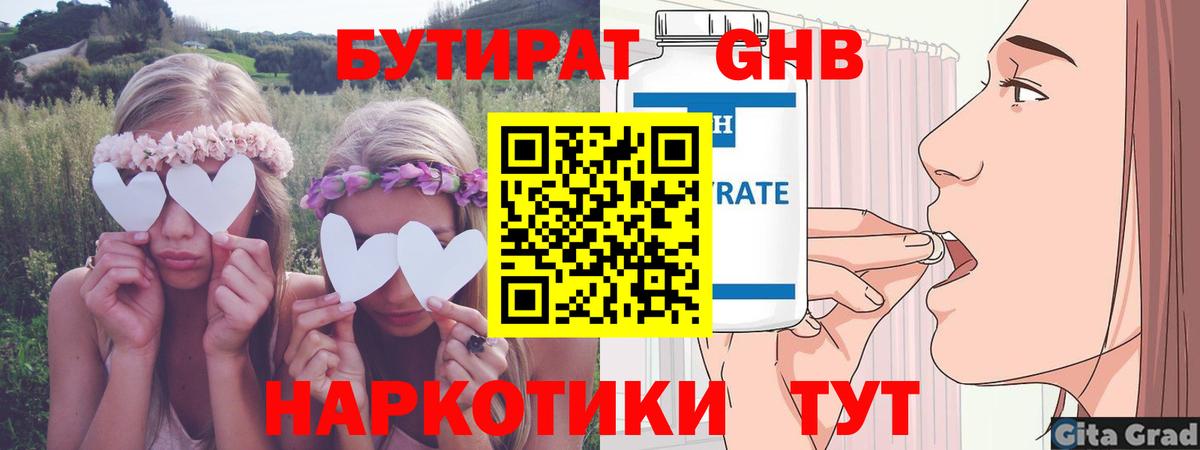 БУТИРАТ BDO 33%  Вход с VPN  Дедовск 