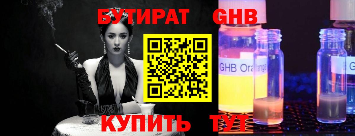 Бутират BDO  Дедовск 