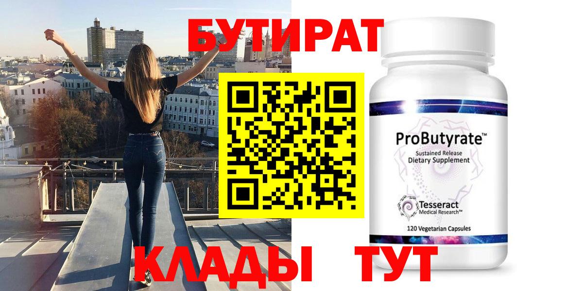 Бутират бутик Дедовск
