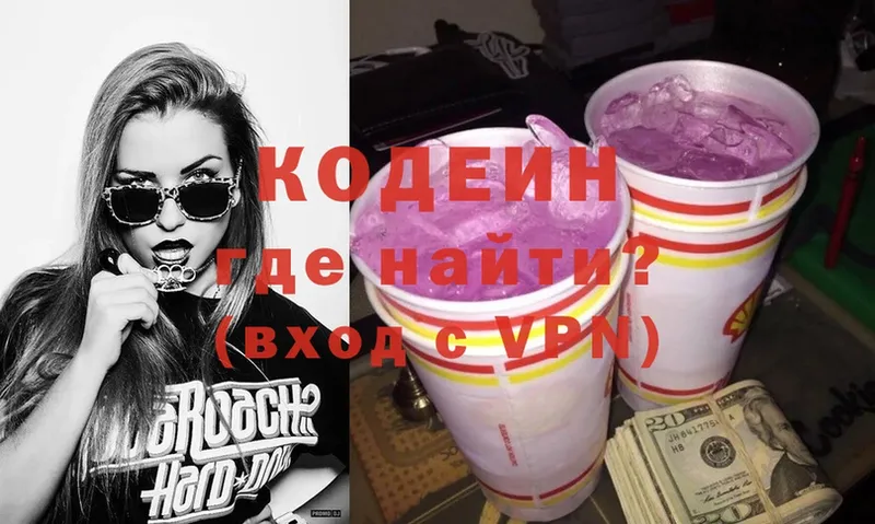 Кодеиновый сироп Lean Purple Drank  Дедовск 