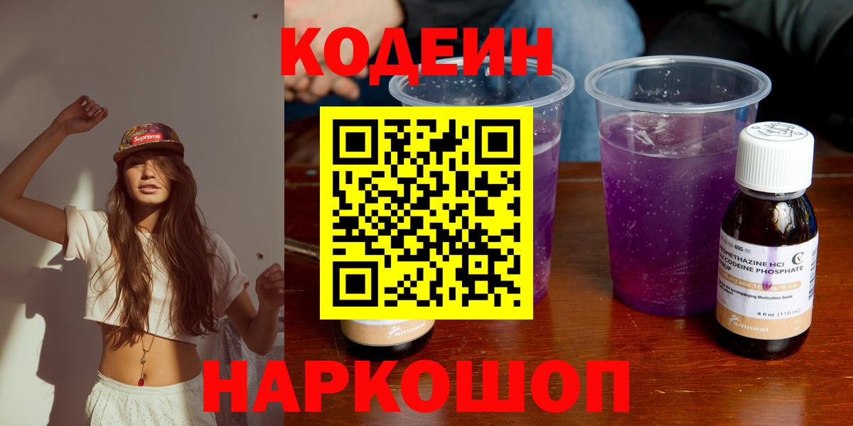 где можно купить наркотик  Вход с VPN  Дедовск  Кодеиновый сироп Lean Purple Drank  Кодеиновый сироп Lean Purple Drank 