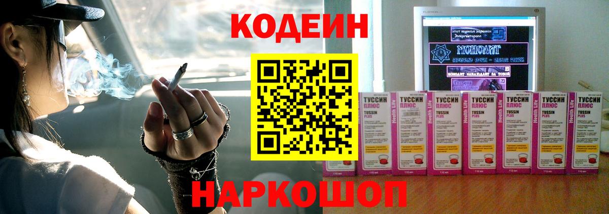 Кодеин Purple Drank Дедовск