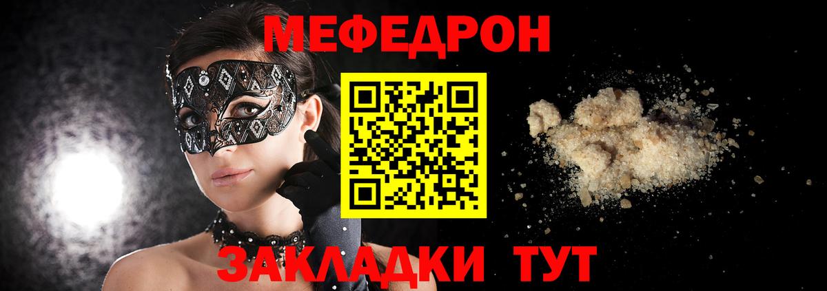 МЯУ-МЯУ mephedrone  Мефедрон  купить наркотики сайты  Вход с VPN  Дедовск 