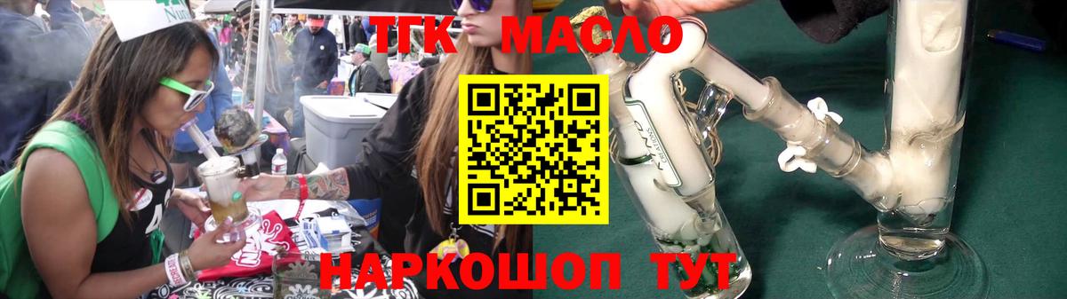 ТГК THC oil Дедовск