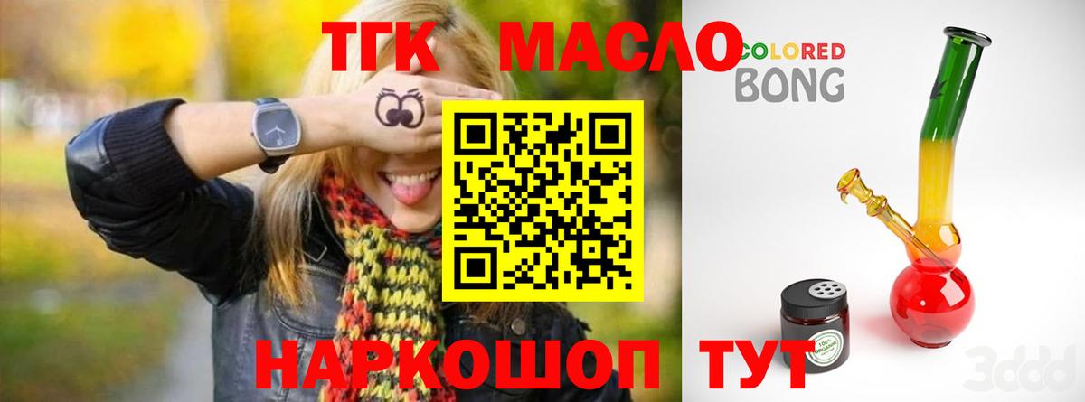 Дедовск  ТГК вейп с тгк  Вход с VPN  Дистиллят ТГК гашишное масло 